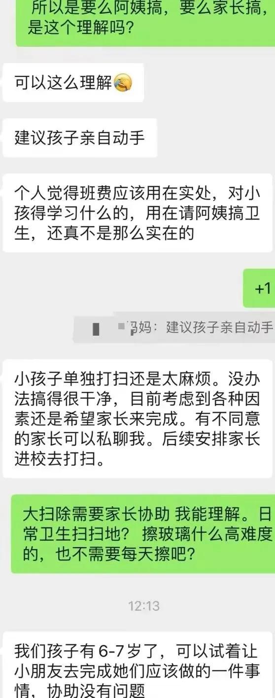 小学决定每月从班费里拿600元请保洁他们这样做到底jbo竞博app官网意欲何为？(图3)