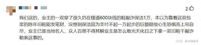 保洁扔业主旧鞋被索赔1万后自杀 家属获赔48万 知情人曝内幕(图8)