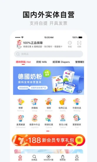 国际妈咪海淘母婴app(图1)