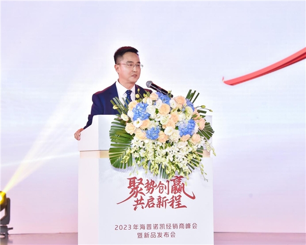 新荷致重磅上市！2023年海普诺凯经销商峰会暨新品发布会成功召开(图2)