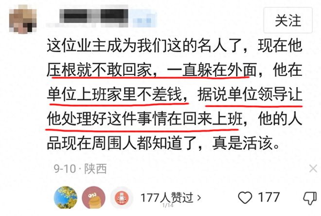 保洁员被赔48万后续业主在单位上班家中不差钱躲外面不敢回家(图6)