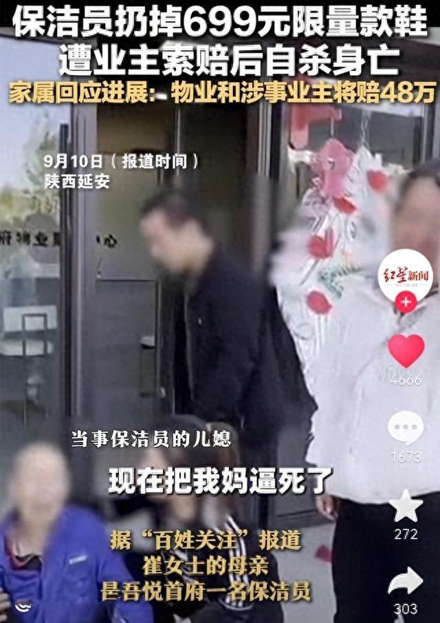 陕西保洁自杀后续：一双旧鞋敲诈1万元赔偿家属48万真是报应(图1)