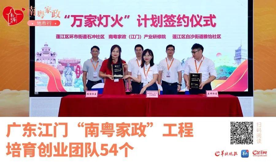 江门“南粤家政”工程培育创业团队54个上半年带动万人就业(图1)