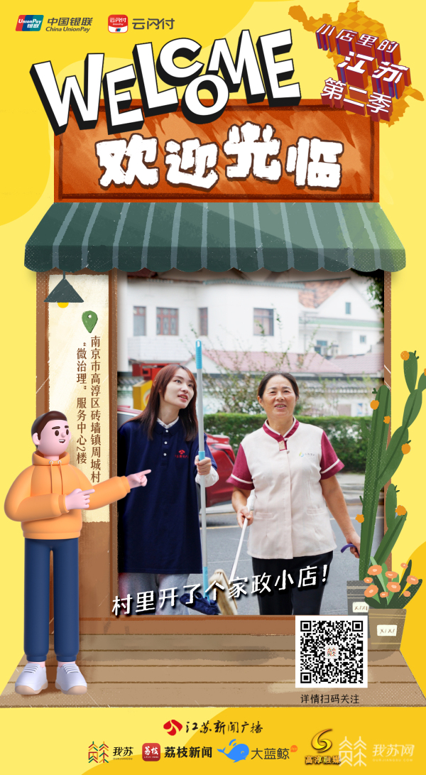 【小店里的江苏⑩】：村里开了个家政小店(图7)