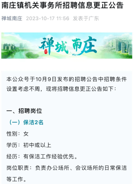 女保洁员要求35岁以下、身高158cm或以上？一地紧急回应(图1)