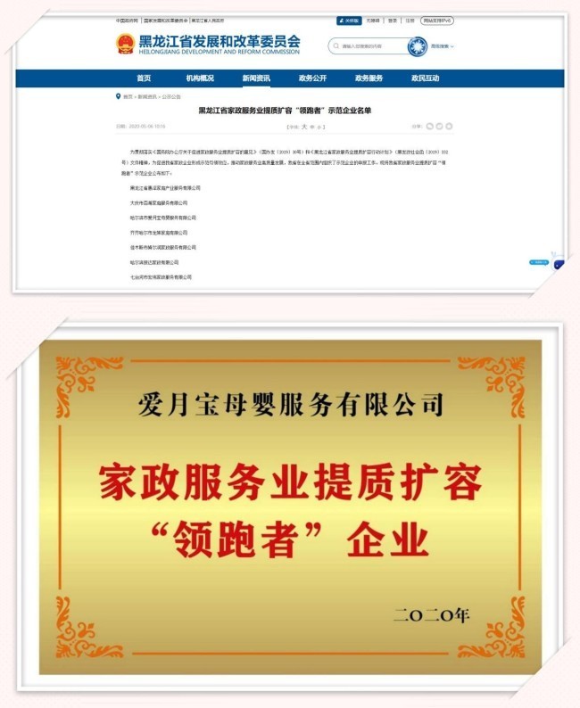 jbo竞博哈尔滨月嫂：爱月宝是月嫂行业的领跑者(图1)