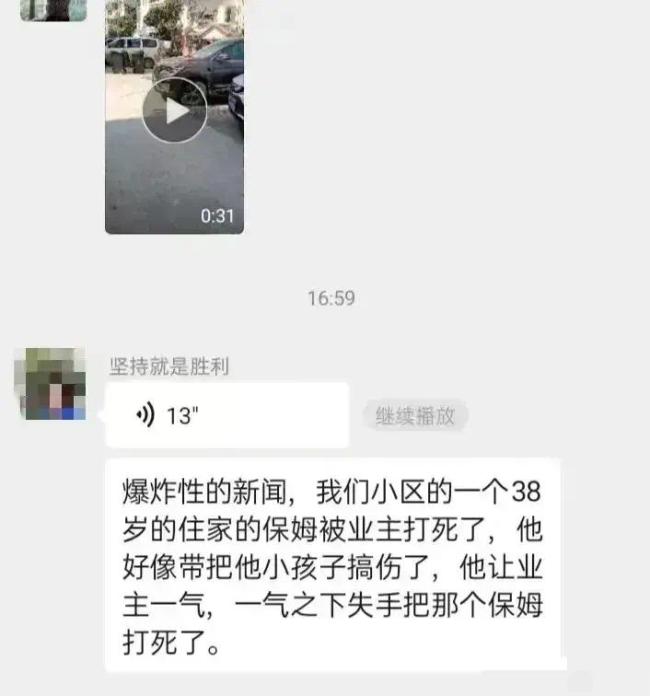 网传38岁月嫂疑遭雇主殴打致死(图2)