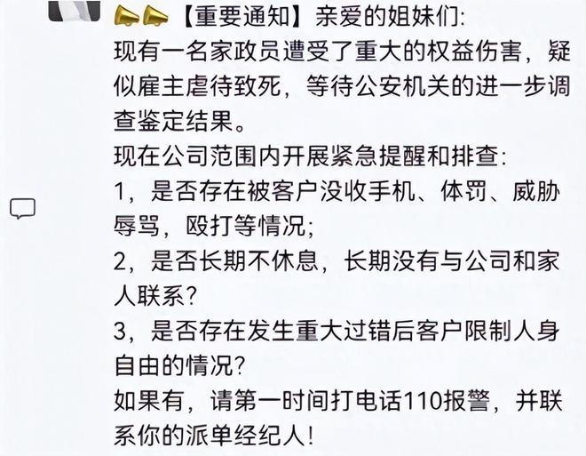 气愤！38岁月嫂疑似被雇主虐待致死身上多处伤痕更多内幕曝光(图5)