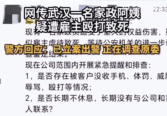 气愤！38岁月嫂疑似被雇主虐待致死身上多处伤痕更多内幕曝光(图17)