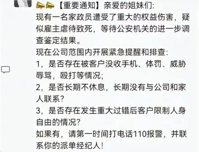 气愤！38岁月嫂疑似被雇主虐待致死身上多处伤痕更多内幕曝光(图23)