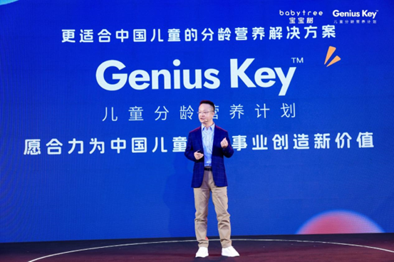 宝宝树Babytree推儿童分龄营养计划「Genius Key」构建母婴消费新场景(图2)