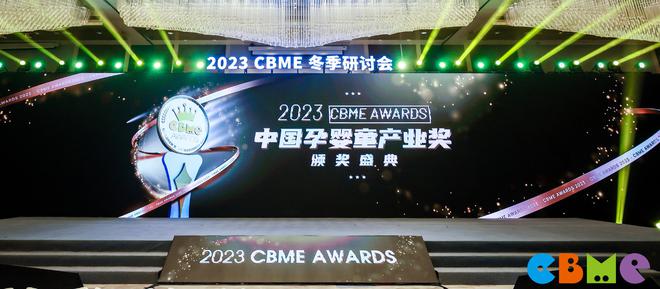 惠尔顿荣获CBME AWARDS年度影响力品牌奖 领跑母婴出行智能新一代(图1)