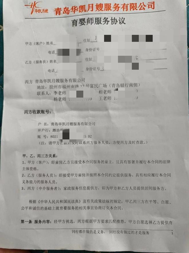 胶州华凯月嫂公司关门宝妈交的钱不退月嫂工资也没着落(图3)