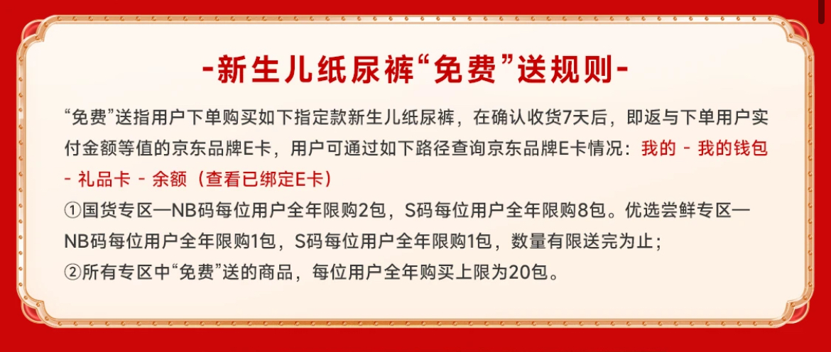 降低家庭育儿成本 京东联合17家母婴品牌新生儿尿裤免费送jbo竞博(图2)