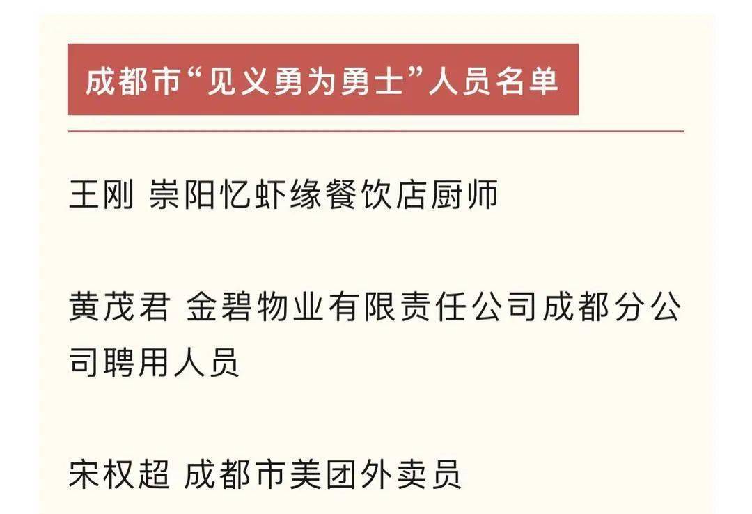 “成都恶犬咬女童事件”后续：保洁员获见义勇为称号jbo竞博app官网(图1)