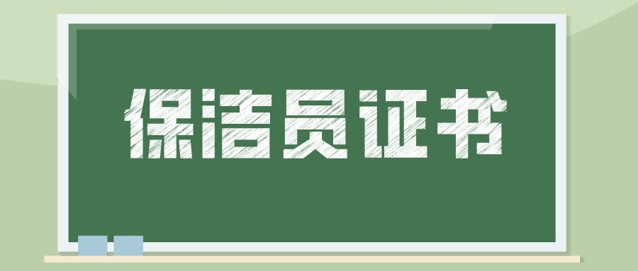 保洁行业的未来趋势：保洁员的新机遇(图1)