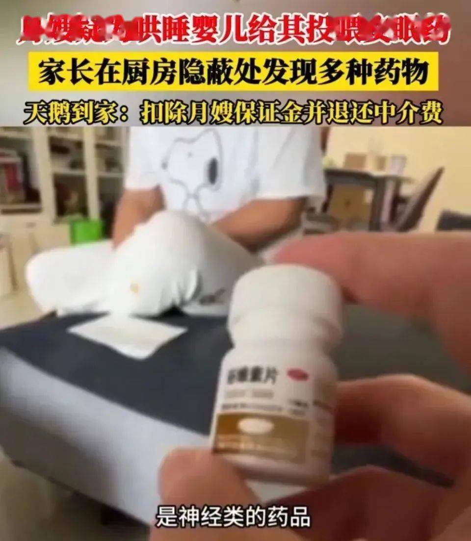 山西一月嫂疑似为了哄睡婴儿而给其喂安眠药？月嫂所在平台回应！(图3)