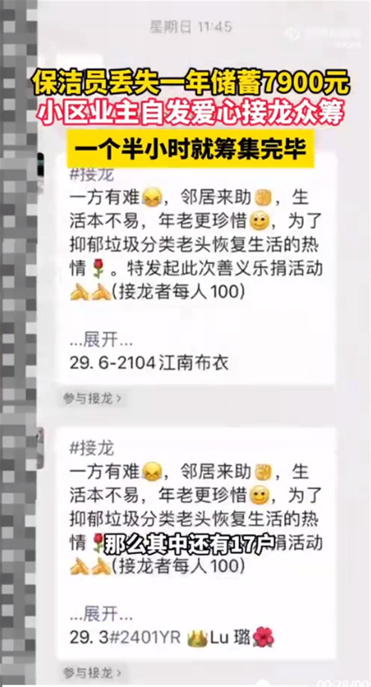 极目时评｜小区保洁员丢失7900元“过年钱”业主爱心众筹互助互爱让生活更美好(图2)