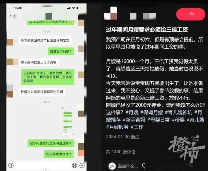 过年月嫂要求三倍工资 杭州女子直呼：吃不消啊(图1)