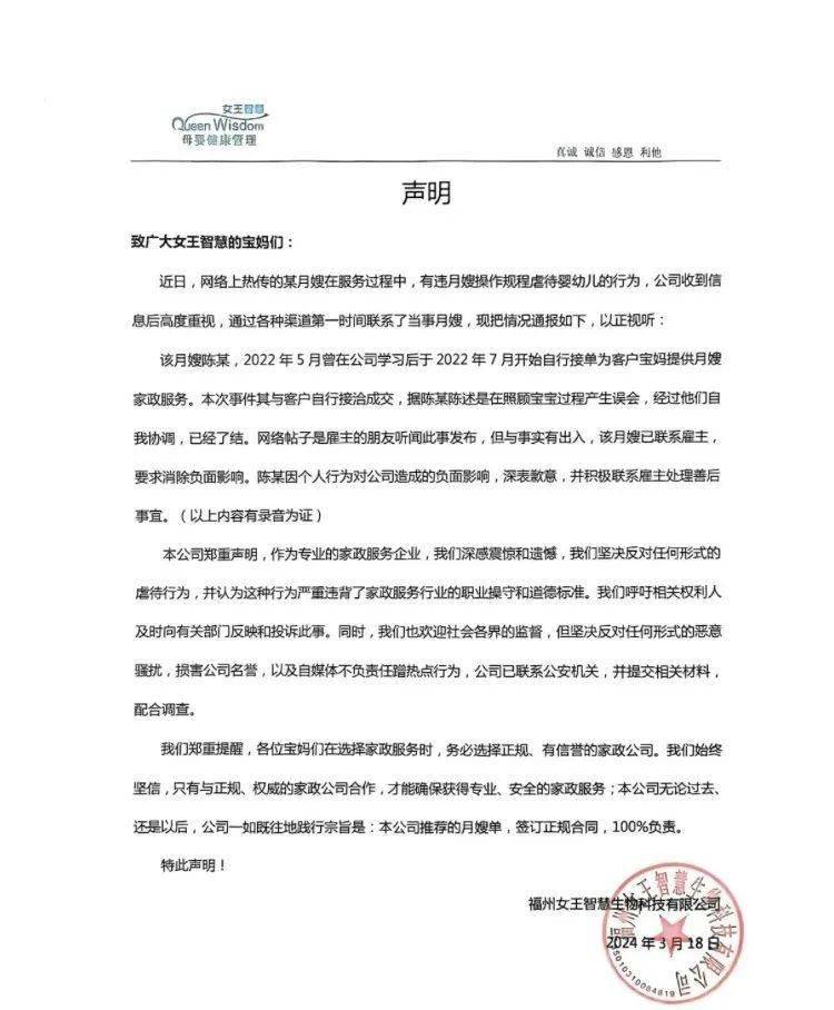 震惊！福建一婴儿吃奶被月嫂扇巴掌涉事月嫂与雇主和解并被解雇jbo竞博(图2)