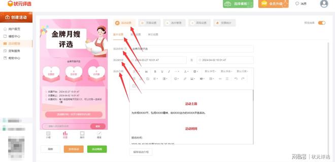 金牌月嫂微信投票活动如何制作？(图4)