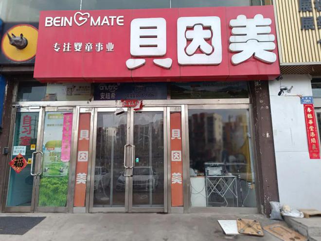 大同一母婴店 → 列入经营异常名录jbo竞博(图1)