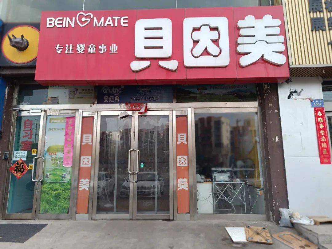 jbo竞博app官网大同一母婴店 被列入经营异常名录(图1)