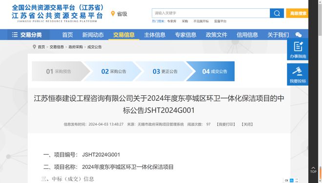 6054万元！2024年度东亭城区环卫一体化保洁项目的中标公告发布！(图1)