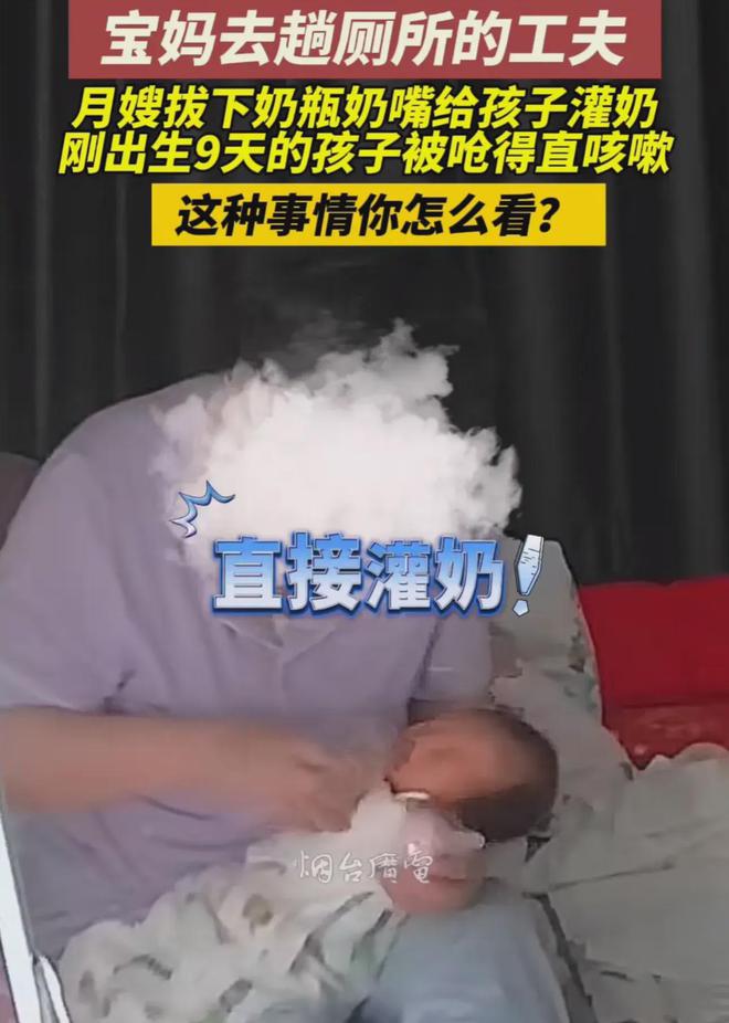 愤怒！月嫂利用宝妈上厕所时间强行给婴儿灌奶婴儿才9天！jbo竞博app官网(图12)