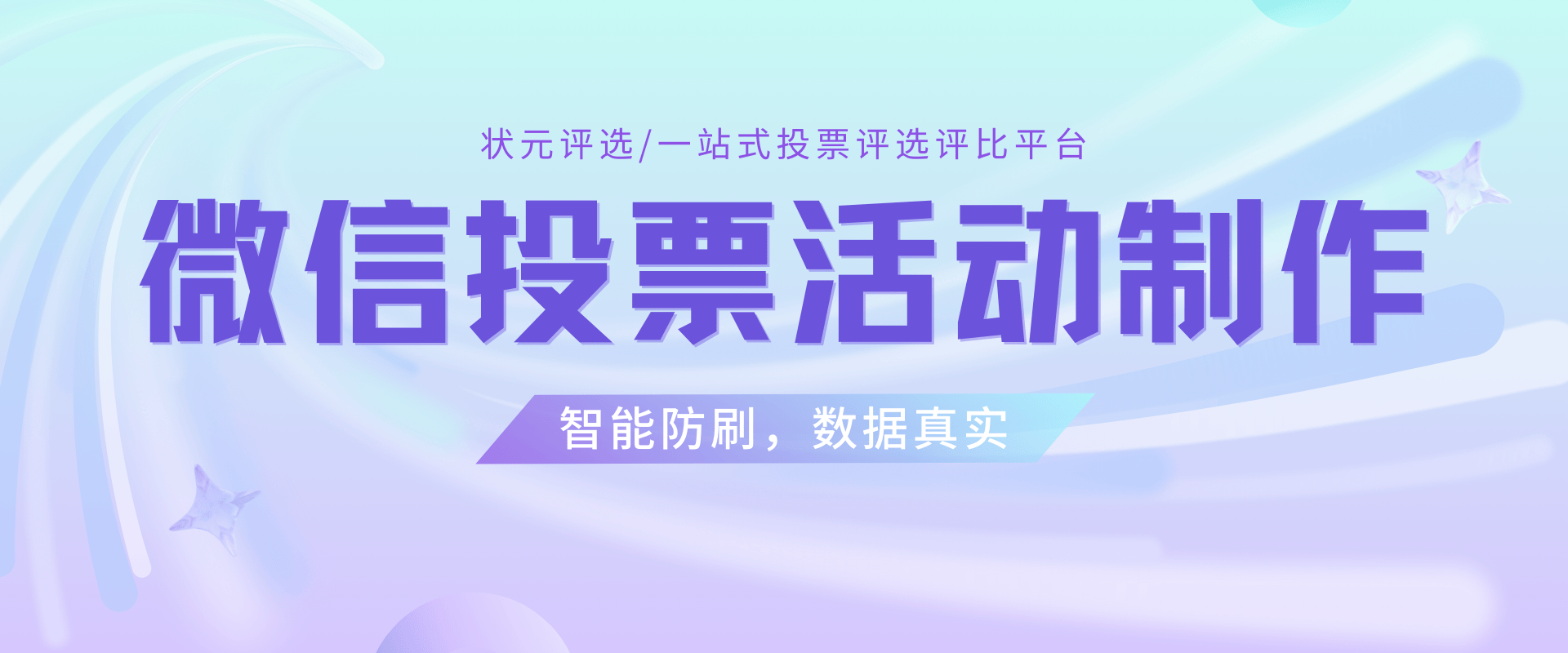 如何策划金牌月嫂微信投票活动？(图2)