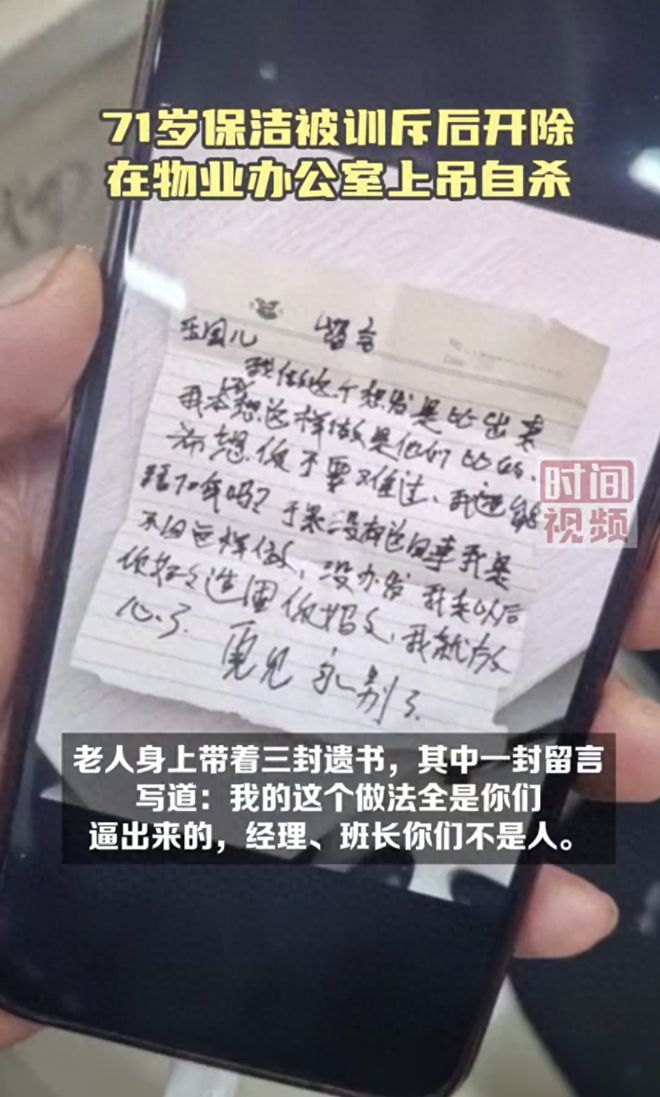 心痛！大连71岁保洁被开除后在办公室自杀死者三封遗书曝光！(图1)