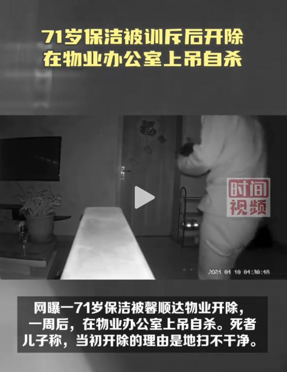 71岁保洁大爷被开除后在物业办公室自杀三份遗书自称被物业所逼(图1)