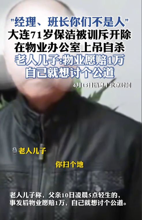 71岁保洁大爷被开除后在物业办公室自杀三份遗书自称被物业所逼(图8)