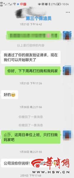 不满意保洁服务说好退款 一个多月了家政公司还在拖(图1)