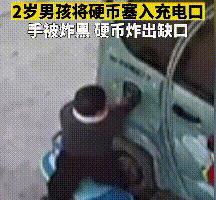 1岁宝宝误触充电口手指瞬间焦黑 家庭安全警钟再鸣(图1)