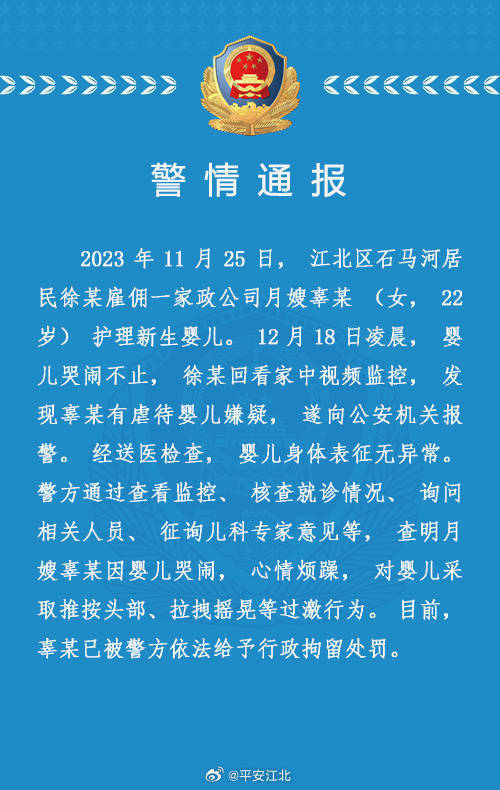 jbo竞博网址掐脖子打耳光强光照眼睛月嫂虐待26天新生儿？警方通报：已行拘(图1)