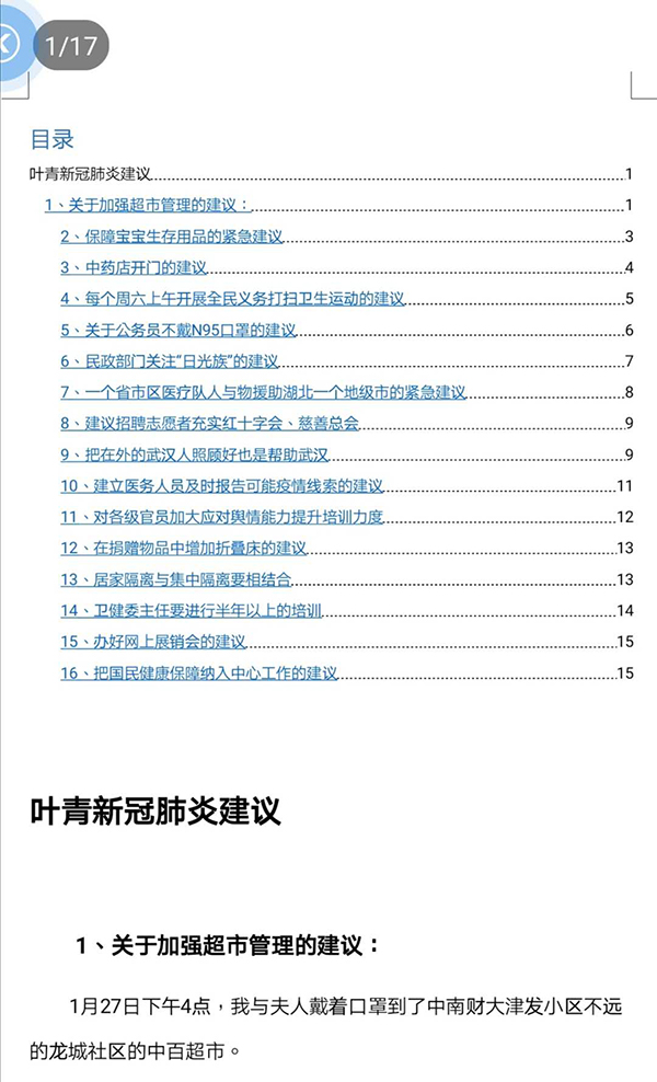 湖北省统计局副局长的疫情日记(图3)