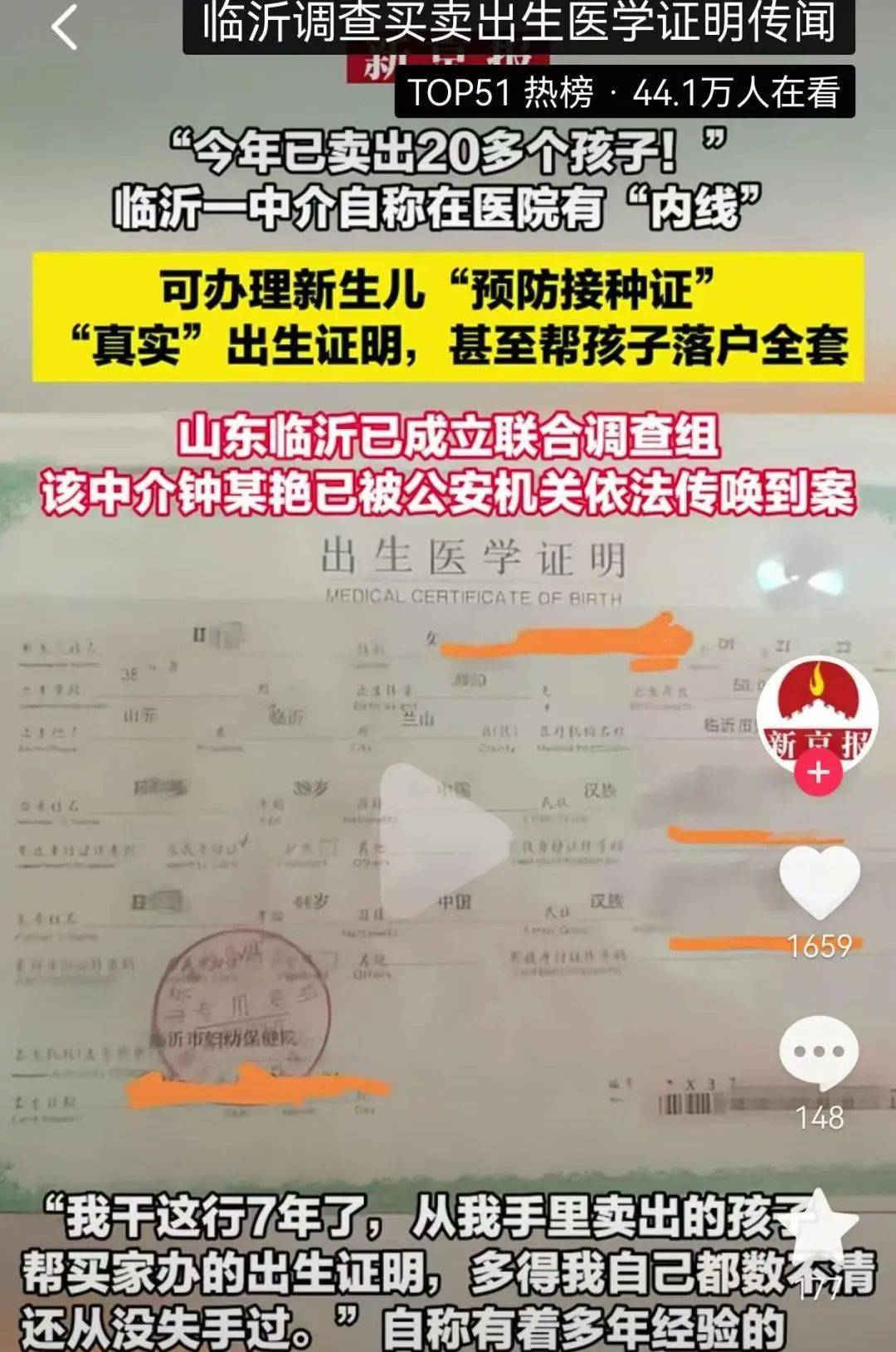 jbo竞博APP新生婴儿被明码标价？网友直呼：丧尽天良(图2)