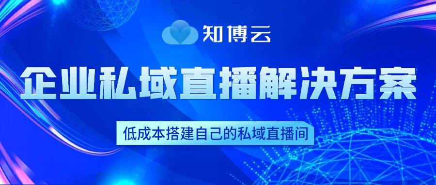 母婴行业私域直播应当如何进行内容策划？(图1)